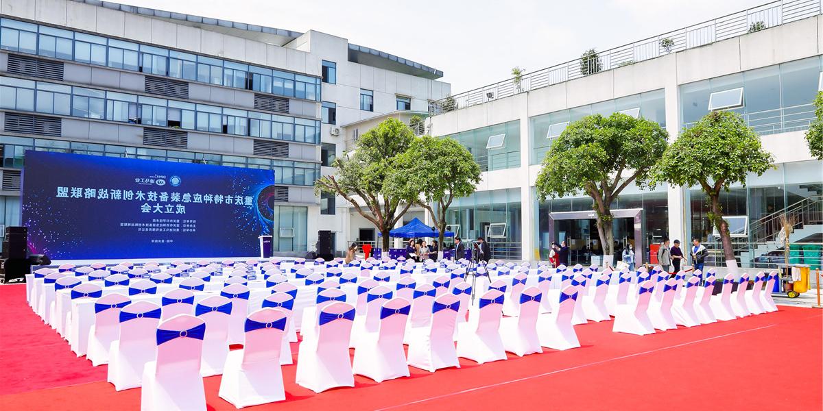 重庆市特种应急装备技术联盟成立大会